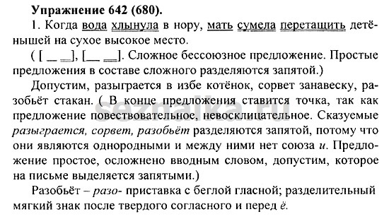 Ответ на задание 640 - ГДЗ по русскому языку 5 класс Купалова, Еремеева
