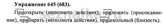 Ответ на задание 644 - ГДЗ по русскому языку 5 класс Купалова, Еремеева