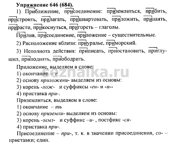 Ответ на задание 645 - ГДЗ по русскому языку 5 класс Купалова, Еремеева