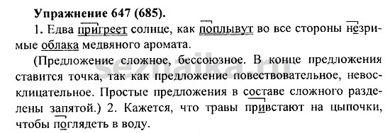 Ответ на задание 646 - ГДЗ по русскому языку 5 класс Купалова, Еремеева