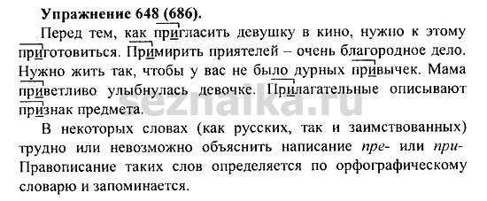 Ответ на задание 647 - ГДЗ по русскому языку 5 класс Купалова, Еремеева