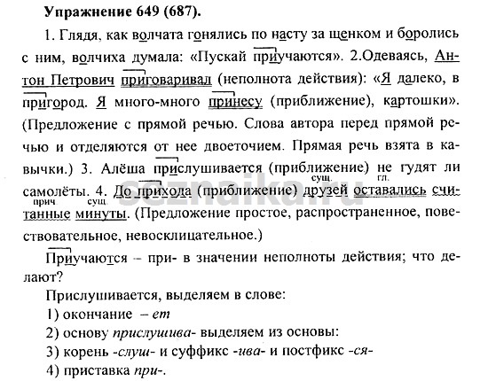 Ответ на задание 648 - ГДЗ по русскому языку 5 класс Купалова, Еремеева