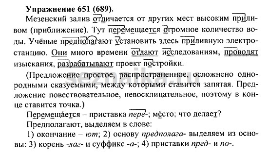 Ответ на задание 650 - ГДЗ по русскому языку 5 класс Купалова, Еремеева