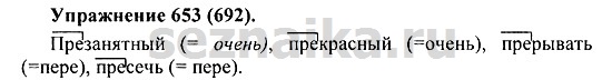 Ответ на задание 652 - ГДЗ по русскому языку 5 класс Купалова, Еремеева