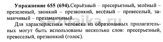 Ответ на задание 654 - ГДЗ по русскому языку 5 класс Купалова, Еремеева