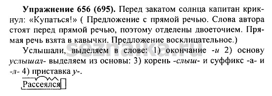 Ответ на задание 655 - ГДЗ по русскому языку 5 класс Купалова, Еремеева