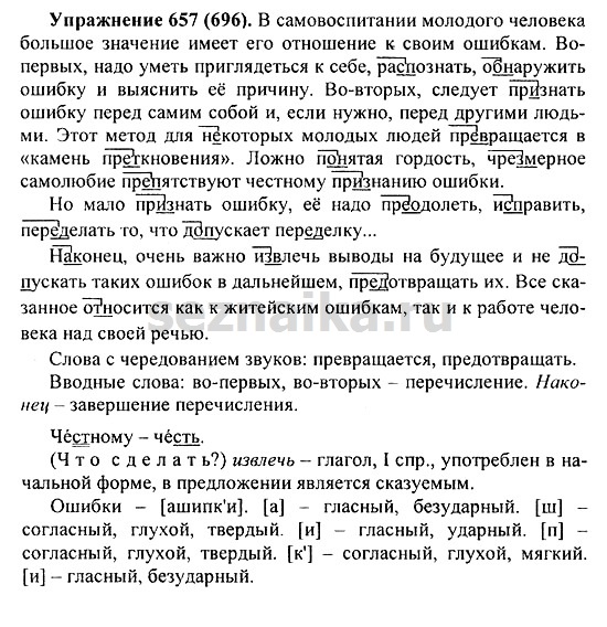 Ответ на задание 656 - ГДЗ по русскому языку 5 класс Купалова, Еремеева