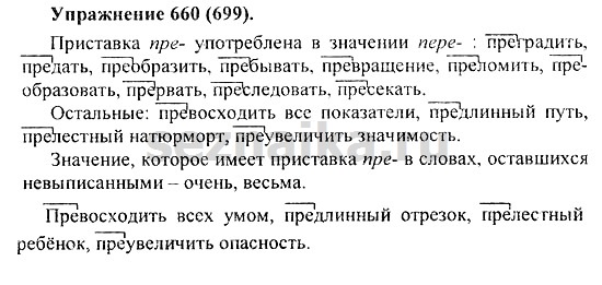 Ответ на задание 661 - ГДЗ по русскому языку 5 класс Купалова, Еремеева