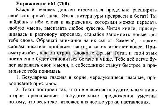 Ответ на задание 662 - ГДЗ по русскому языку 5 класс Купалова, Еремеева