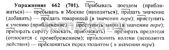 Ответ на задание 663 - ГДЗ по русскому языку 5 класс Купалова, Еремеева