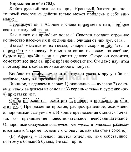 Ответ на задание 664 - ГДЗ по русскому языку 5 класс Купалова, Еремеева