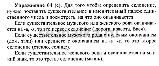 Ответ на задание 67 - ГДЗ по русскому языку 5 класс Купалова, Еремеева