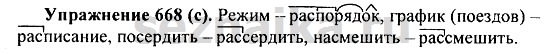 Ответ на задание 670 - ГДЗ по русскому языку 5 класс Купалова, Еремеева