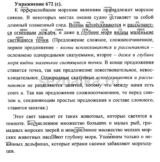 Ответ на задание 674 - ГДЗ по русскому языку 5 класс Купалова, Еремеева