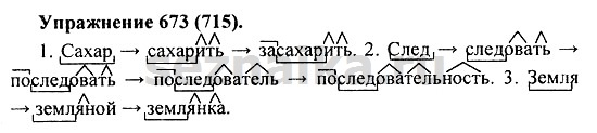 Ответ на задание 675 - ГДЗ по русскому языку 5 класс Купалова, Еремеева
