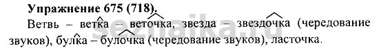 Ответ на задание 677 - ГДЗ по русскому языку 5 класс Купалова, Еремеева