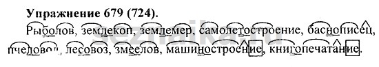 Ответ на задание 682 - ГДЗ по русскому языку 5 класс Купалова, Еремеева