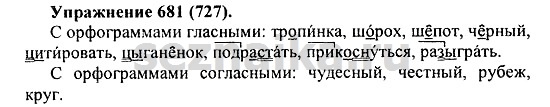 Ответ на задание 684 - ГДЗ по русскому языку 5 класс Купалова, Еремеева