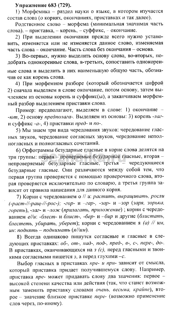 Ответ на задание 687 - ГДЗ по русскому языку 5 класс Купалова, Еремеева
