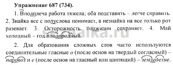 Ответ на задание 691 - ГДЗ по русскому языку 5 класс Купалова, Еремеева
