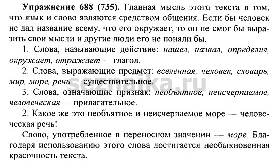 Ответ на задание 692 - ГДЗ по русскому языку 5 класс Купалова, Еремеева