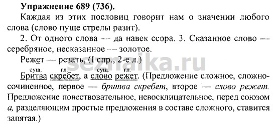 Ответ на задание 693 - ГДЗ по русскому языку 5 класс Купалова, Еремеева