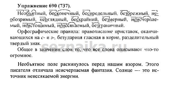 Ответ на задание 694 - ГДЗ по русскому языку 5 класс Купалова, Еремеева