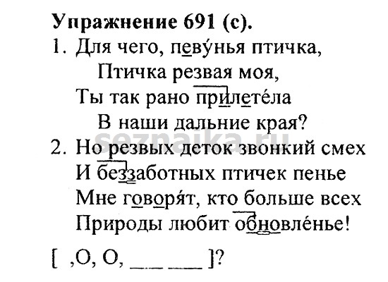 Ответ на задание 696 - ГДЗ по русскому языку 5 класс Купалова, Еремеева