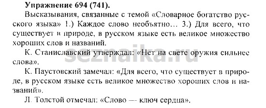 Ответ на задание 699 - ГДЗ по русскому языку 5 класс Купалова, Еремеева