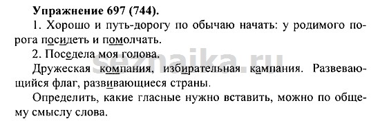 Ответ на задание 701 - ГДЗ по русскому языку 5 класс Купалова, Еремеева