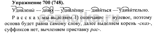 Ответ на задание 703 - ГДЗ по русскому языку 5 класс Купалова, Еремеева