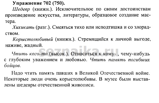 Ответ на задание 705 - ГДЗ по русскому языку 5 класс Купалова, Еремеева