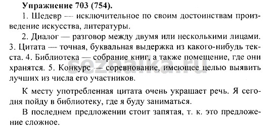 Ответ на задание 707 - ГДЗ по русскому языку 5 класс Купалова, Еремеева