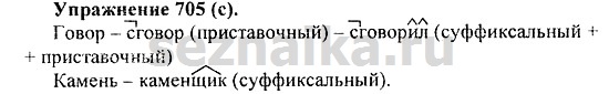 Ответ на задание 709 - ГДЗ по русскому языку 5 класс Купалова, Еремеева