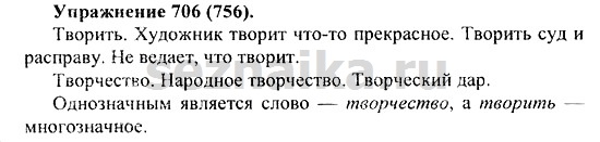 Ответ на задание 710 - ГДЗ по русскому языку 5 класс Купалова, Еремеева