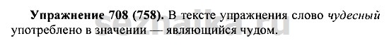 Ответ на задание 712 - ГДЗ по русскому языку 5 класс Купалова, Еремеева