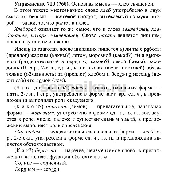 Ответ на задание 714 - ГДЗ по русскому языку 5 класс Купалова, Еремеева