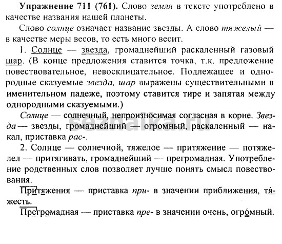 Ответ на задание 715 - ГДЗ по русскому языку 5 класс Купалова, Еремеева