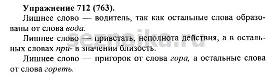 Ответ на задание 716 - ГДЗ по русскому языку 5 класс Купалова, Еремеева