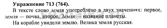 Ответ на задание 717 - ГДЗ по русскому языку 5 класс Купалова, Еремеева