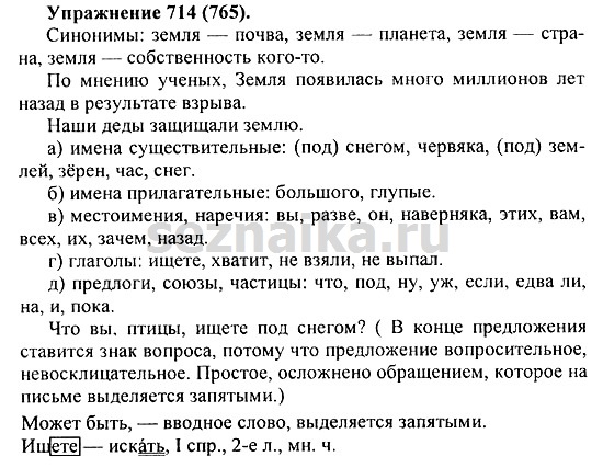 Ответ на задание 718 - ГДЗ по русскому языку 5 класс Купалова, Еремеева