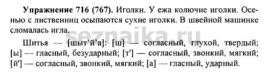 Ответ на задание 720 - ГДЗ по русскому языку 5 класс Купалова, Еремеева
