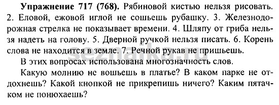 Ответ на задание 721 - ГДЗ по русскому языку 5 класс Купалова, Еремеева