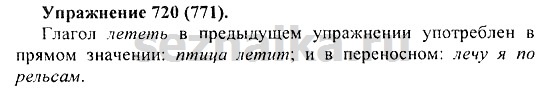 Ответ на задание 724 - ГДЗ по русскому языку 5 класс Купалова, Еремеева