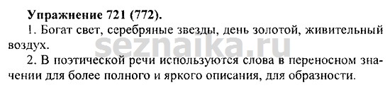 Ответ на задание 725 - ГДЗ по русскому языку 5 класс Купалова, Еремеева