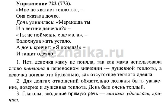 Ответ на задание 726 - ГДЗ по русскому языку 5 класс Купалова, Еремеева
