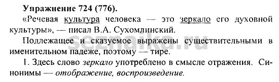 Ответ на задание 729 - ГДЗ по русскому языку 5 класс Купалова, Еремеева