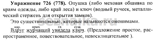 Ответ на задание 732 - ГДЗ по русскому языку 5 класс Купалова, Еремеева