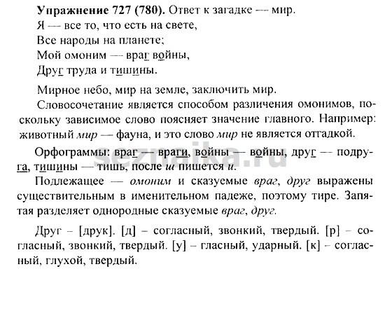 Ответ на задание 733 - ГДЗ по русскому языку 5 класс Купалова, Еремеева