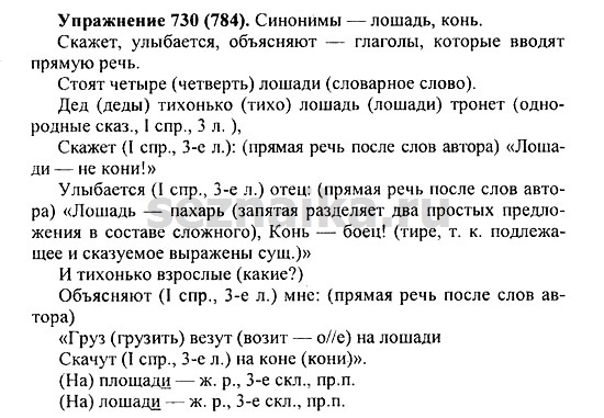 Ответ на задание 736 - ГДЗ по русскому языку 5 класс Купалова, Еремеева